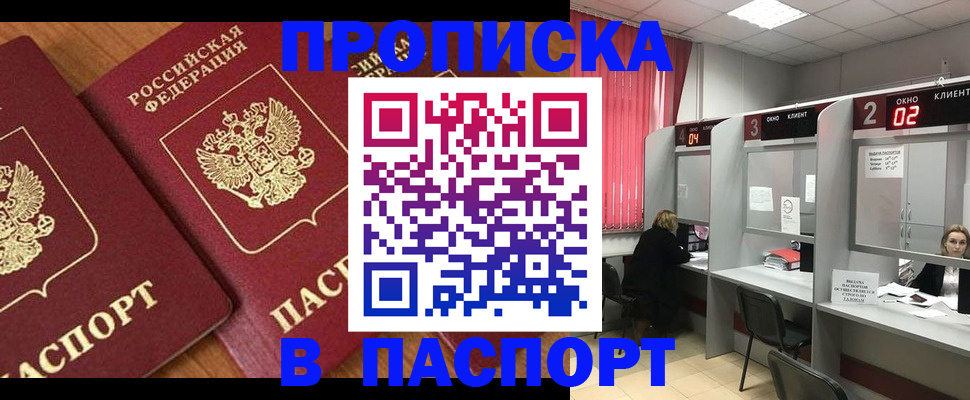 прописка от собственника в Пензенской области