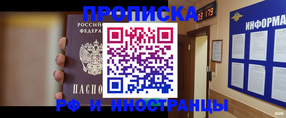 прописка в квартире в Пензенской области